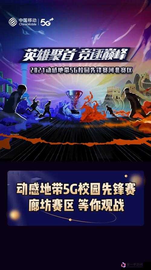 热辣升级！动感地带5G校园先锋赛湖南赛区线上赛半决赛7强战队荣耀揭榜